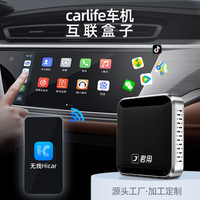 君用车机互联盒子蓝牙同步手机百度carlife转无线hicar智慧屏投屏