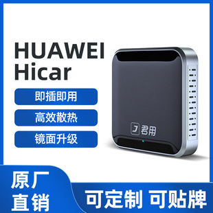 适用君用HUAWEI Hicar盒子 原车转无线华为Hicar便携车载导航模块