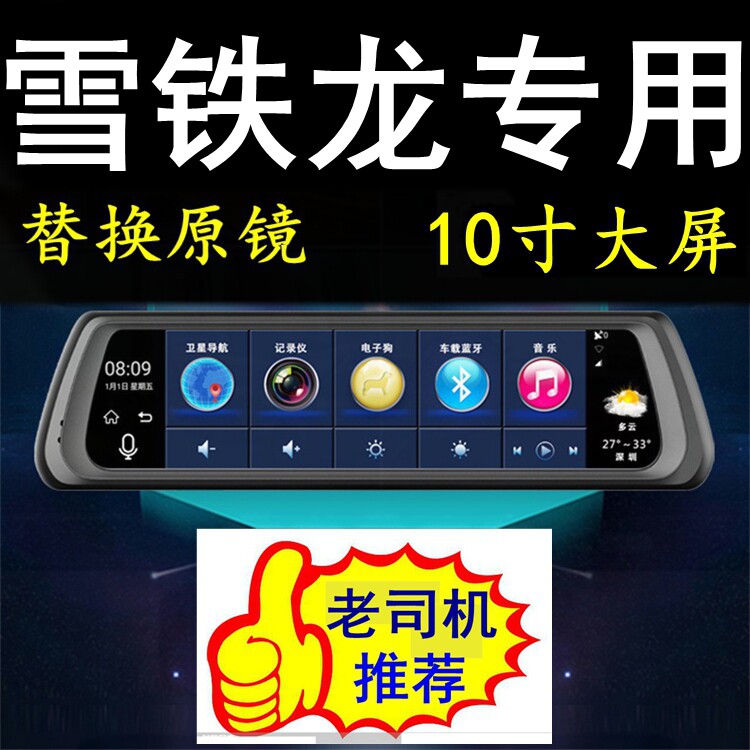 雪铁龙凡尔赛C5 X天逸/C3-XR/C4世嘉专车专用行车记录仪导航高清