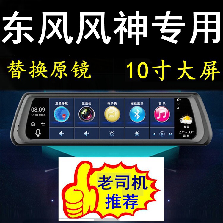 东风风神AX4/H30/H60/A9/AX5奕炫专用行车记录仪导航电子狗后视镜