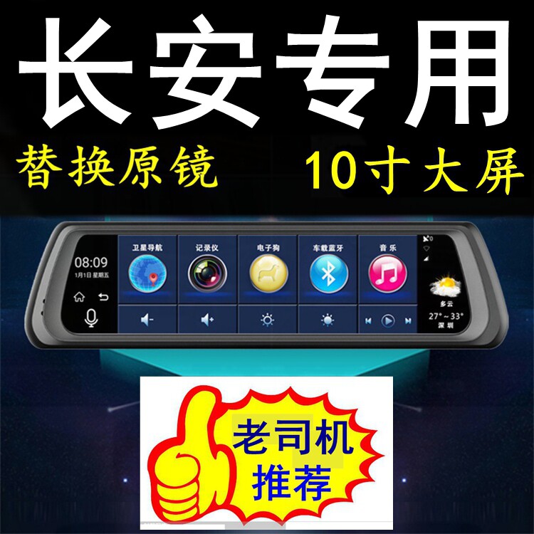 长安欧尚X7科赛x5科尚CX70/A800/A600行车记录仪导航启源A05/07