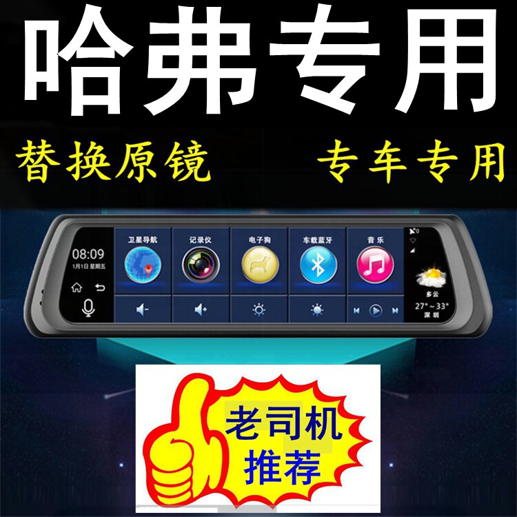 哈弗H4/F5/F7/H1/M6/欧拉黑猫白猫好猫专用行车记录仪导航后视镜