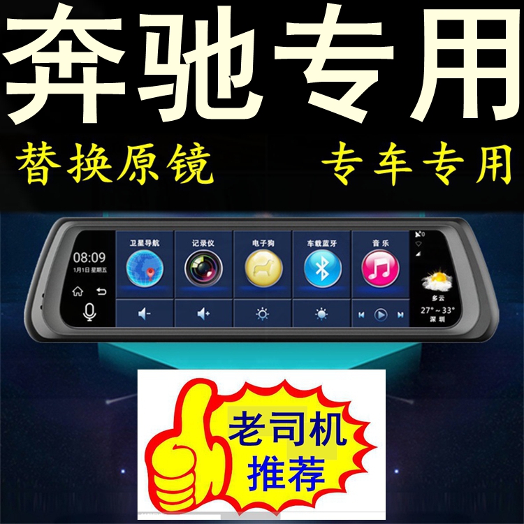 奔驰S320L/S350L/S400/S450L专用夜视行车记录仪导航后视镜一体机