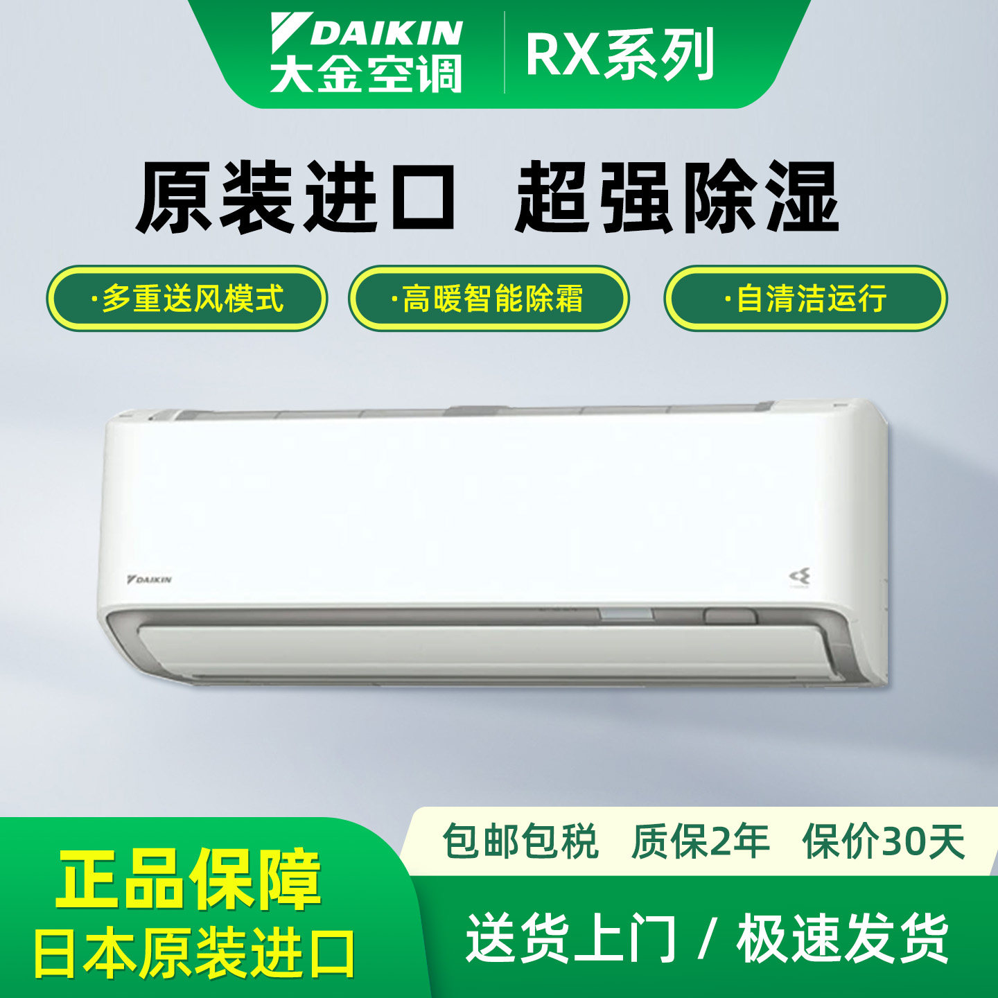 Daikin/大金S566ATRP-W乌鲁萨拉RX系列冷暖一级节