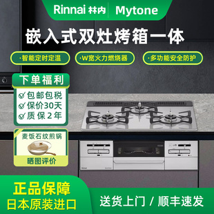 日本进口林内Mytone嵌入式玻璃面带烤箱灶日式灶台燃气灶三眼灶炉