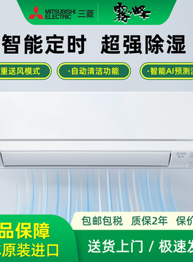 三菱雾峰MSZ-GV4025S-W变频1/1.5P匹一级能效壁挂式冷暖家用空调