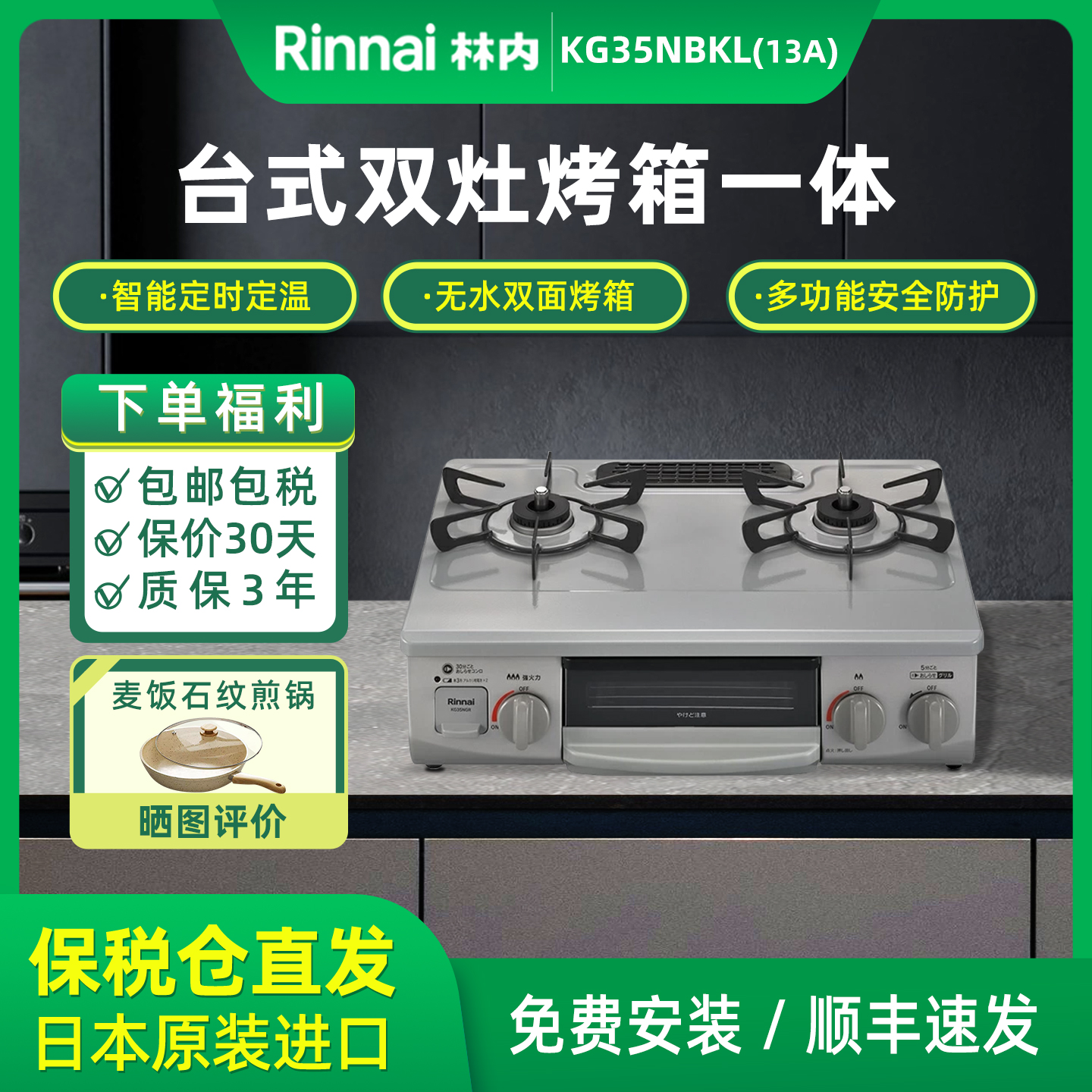 林内台面使用烤箱一体燃气灶具