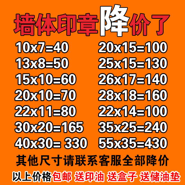 小广告墙体印章定制包装LOGO 超大号开锁 验收表格测量章自动出油