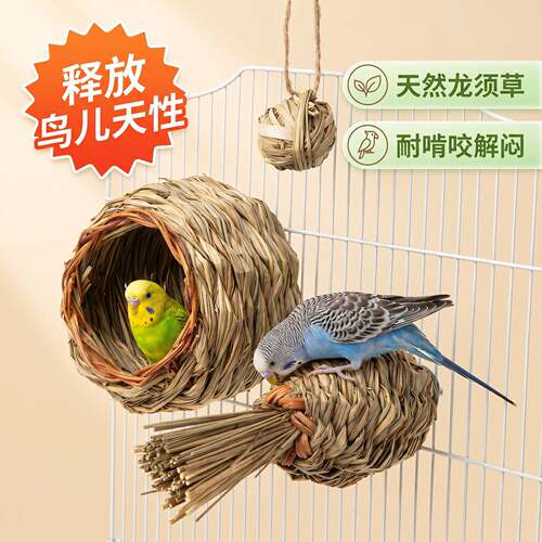 鸟窝鸟巢小鸟用品鸟笼草编户外挂件草窝龙须草啃咬杆鹦鹉草编玩具