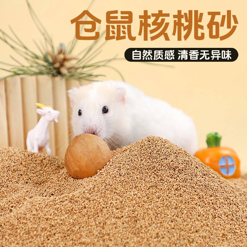 仓鼠垫料尿砂核桃砂颗粒金丝熊垫料造景花枝鼠用品专用夏四季通用图片