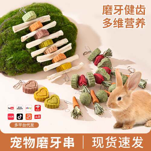 兔子磨牙零食草饼甜竹串龙猫豚鼠荷兰猪草圈啃咬玩具苹果枝磨牙棒