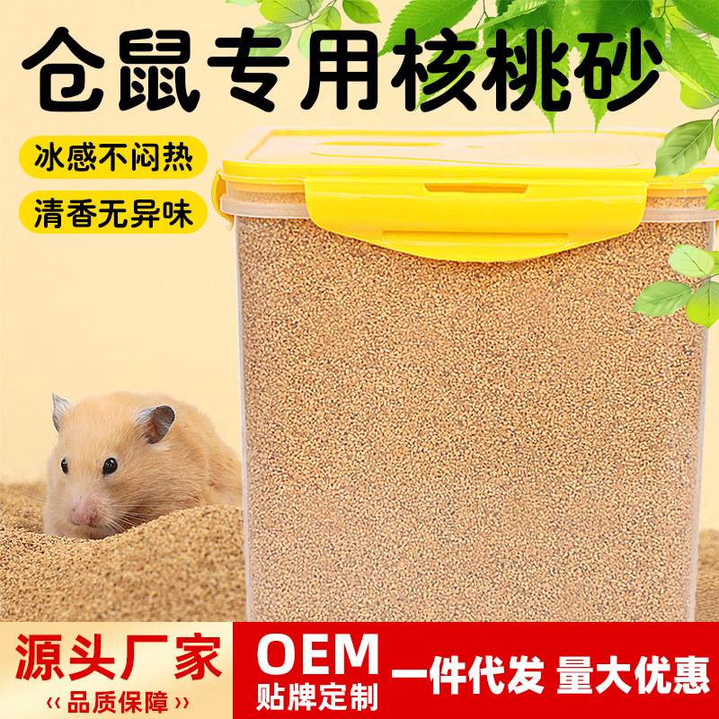 仓鼠垫料核桃砂金丝熊尿沙芦丁鸡垫料颗粒生物酶花枝鼠夏天用品图片