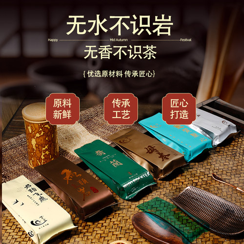 六种口味品鉴茶武夷山正岩茶