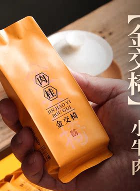 金交椅肉桂武夷山岩茶