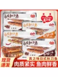 Настоящая японская стиль осень Саури, рыба -морепродукты ароматная метана для барбекю с красной маленькой рыбой сушено и закуски