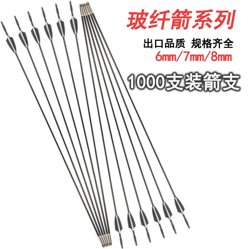 【1000支装】景区射箭体育用品训练箭外套头玻纤箭练习反曲复合弓