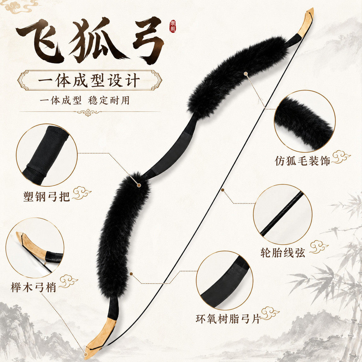 传统弓箭古风飞狐弓一体成型木质弓箭传统反曲弓箭仿狐毛装饰射箭