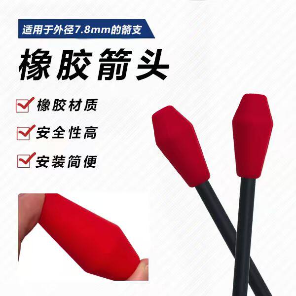 耐用橡胶墩子头不伤人安全外套箭头传统反曲弓户外攻防射箭配件