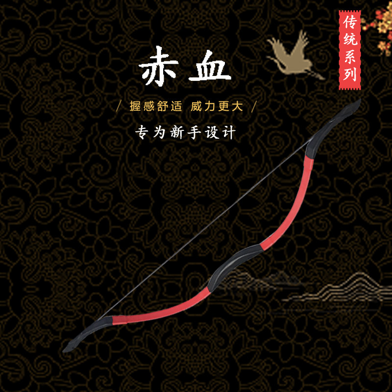 赤血传统弓箭传统射箭运动弓箭仿古反曲弓景区娱乐户外训练弓箭