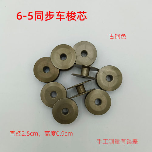 缝纫机大梭芯同步车模板机6-5