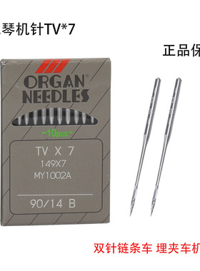 工业缝纫机零件日本风琴机针双针双链机针埋夹机筒绷TV*7 TVX7