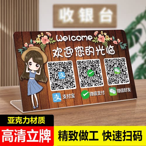二维码展示牌收钱码摆台支架
