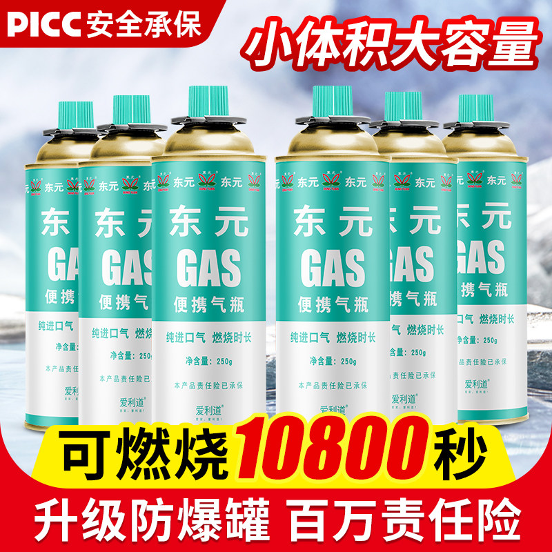 东元便携气瓶250g大容量户外燃气罐防爆罐野炊烧烤丙烷丁烷混合气