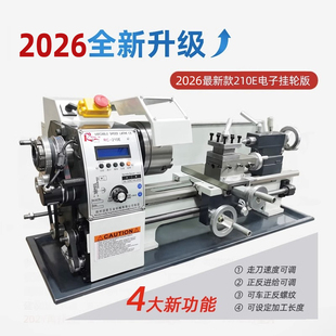 DIY 德国精工迷你小型车床 教学 家用 220v多功能微型车床 工具机