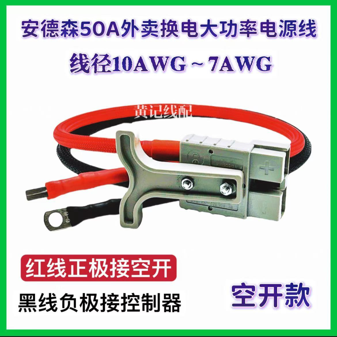 安德森50A灰色头带线外卖电摩锂电池换电加粗耐高温电源线空开款