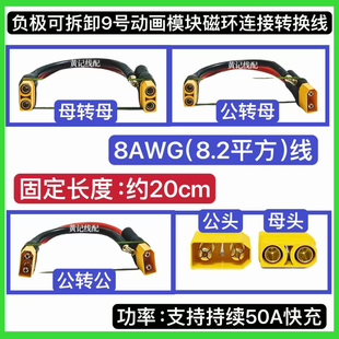 负极可拆卸XT90转换线9号动画模块磁环连接转换线9号互感器连接线