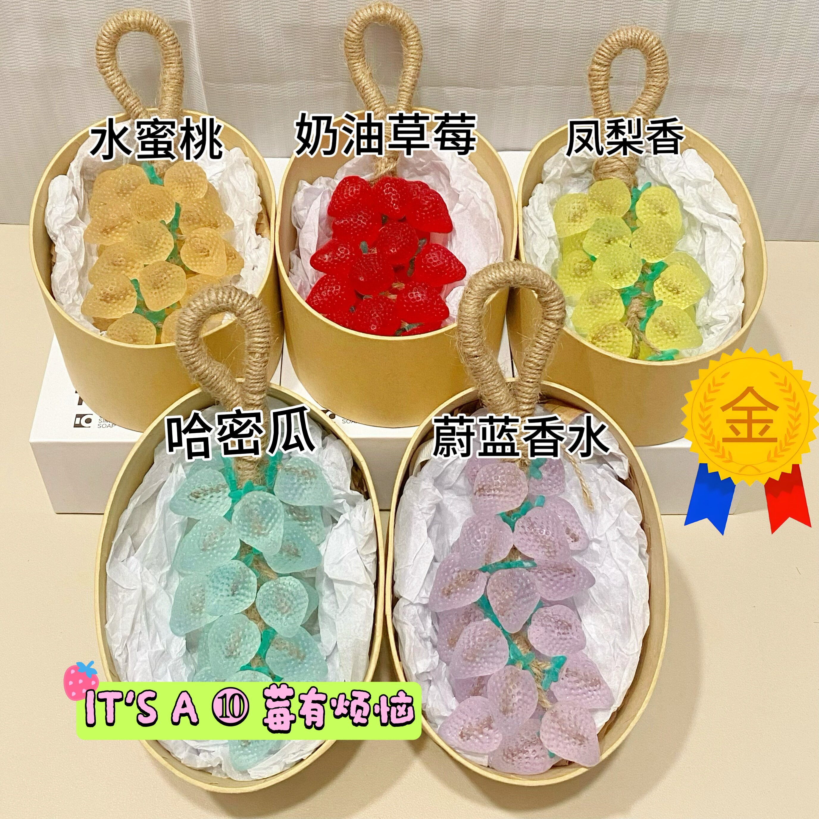 IT'S A 10水晶草莓香皂串手工香薰精油皂洗手持久留香高颜值肥皂