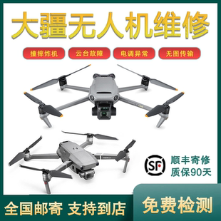 DJI大疆无人机维修御23Pro炸机air2s云台mini3无图传进水专业寄修