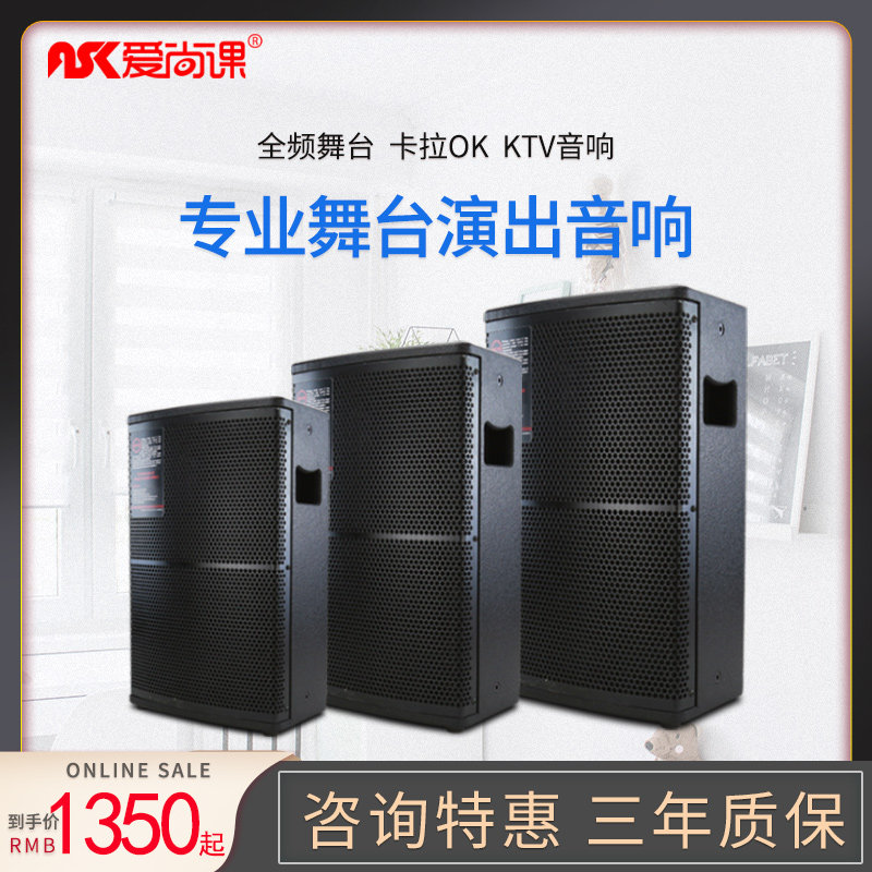 爱尚课 PS10专业舞台演出会议音箱婚庆10/12/双15寸KTV全频音响