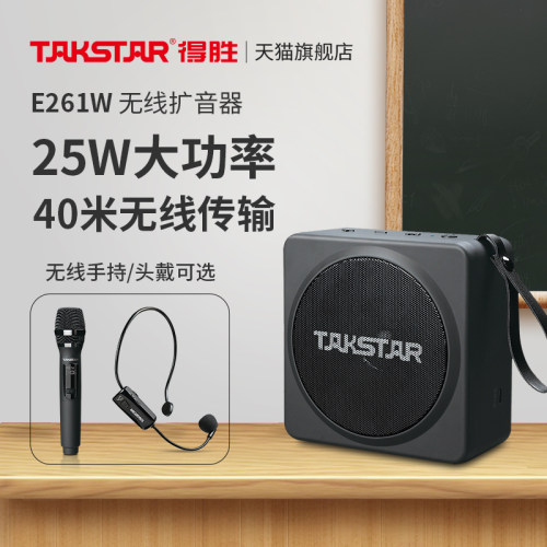 Takstar/得胜 E261W