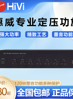 Hivi/惠威 TP-60/120/240/360 AT-40/80 定压合并喇叭广播功放机
