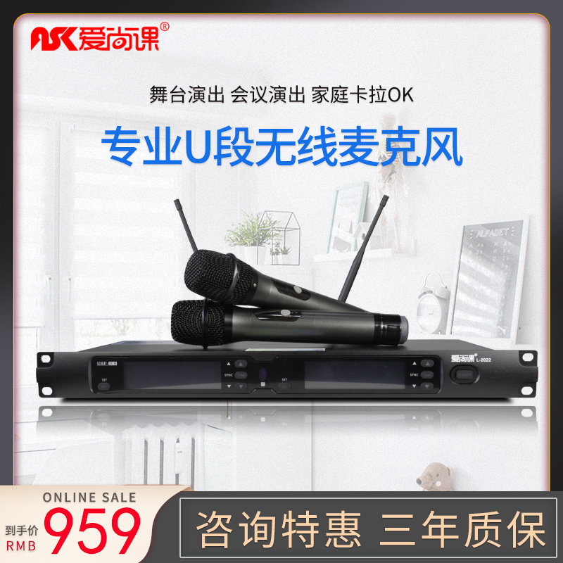 爱尚课 L-2022 U段调频一拖二家用舞台婚庆KTV无线麦克风防啸叫