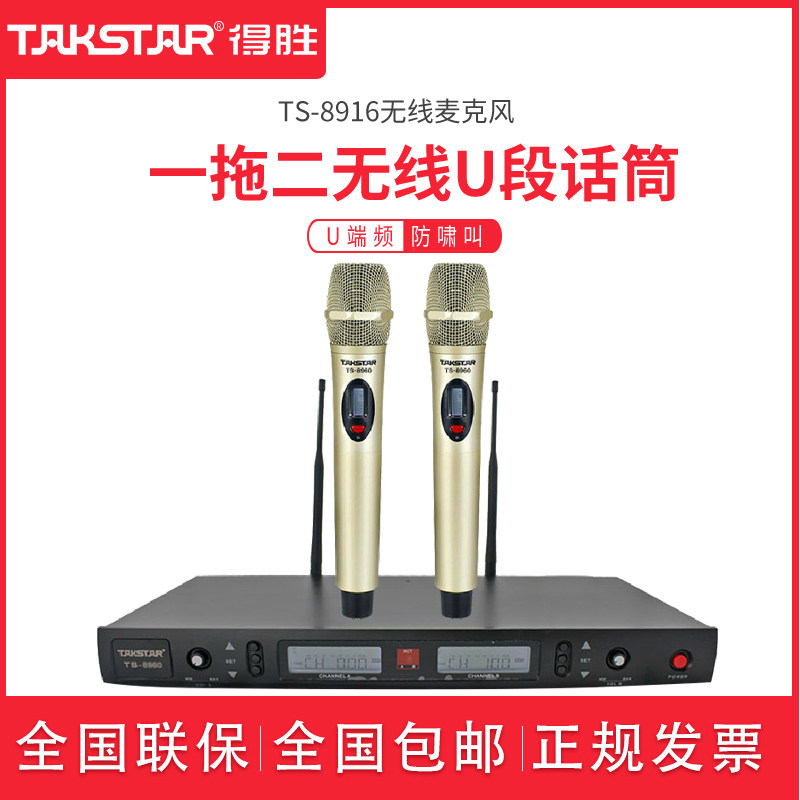 Takstar/得胜 TS-8916无线麦克风U段演讲演唱主持会议室 正品行货