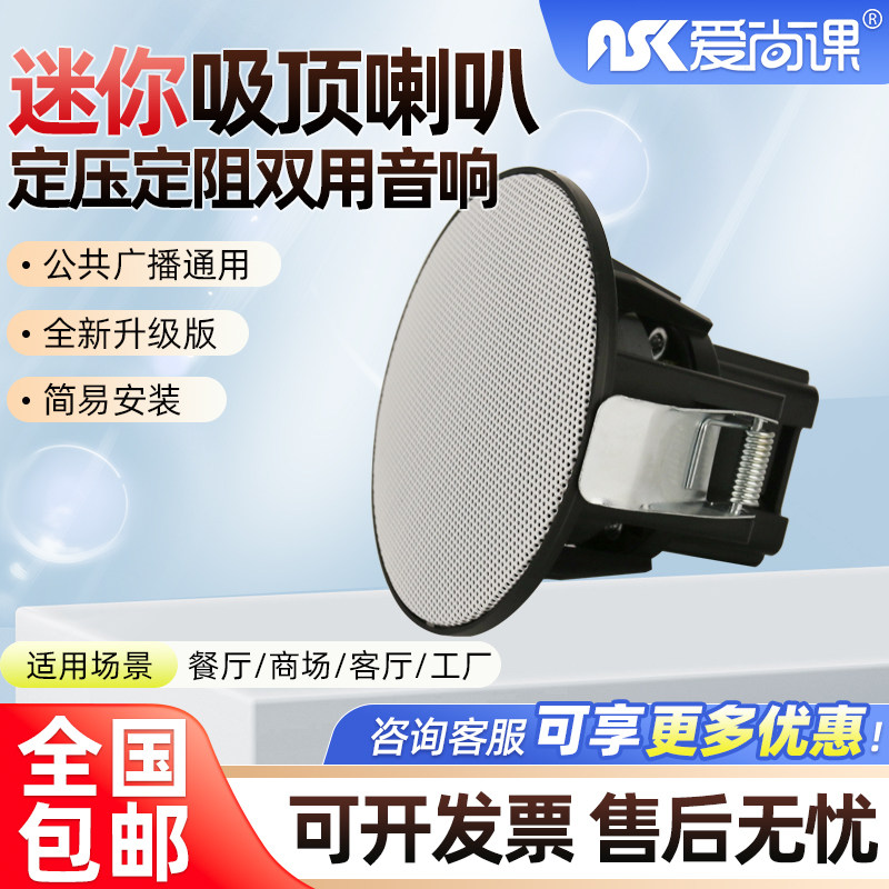 爱尚课 KS-815D窄边迷你定压定阻天花吸顶喇叭音响消防广播扬声器