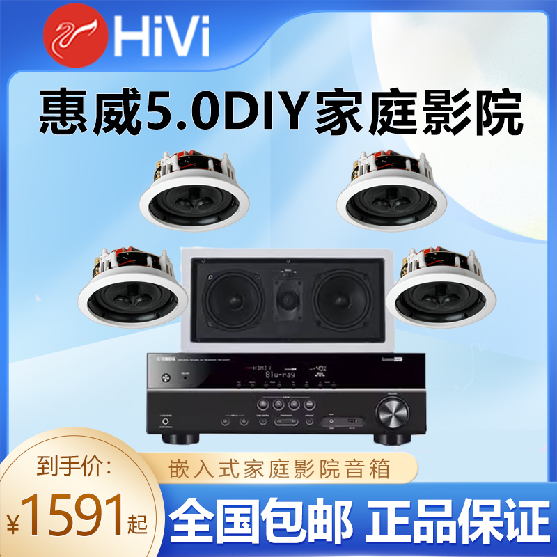 惠威 5.0DIY家庭影院VR6-SC 吸顶式家庭影院蓝牙功放家庭音响套装