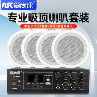 爱尚课 ASK-515吸顶音箱广播喇叭背景音乐功放天花音响系统套装