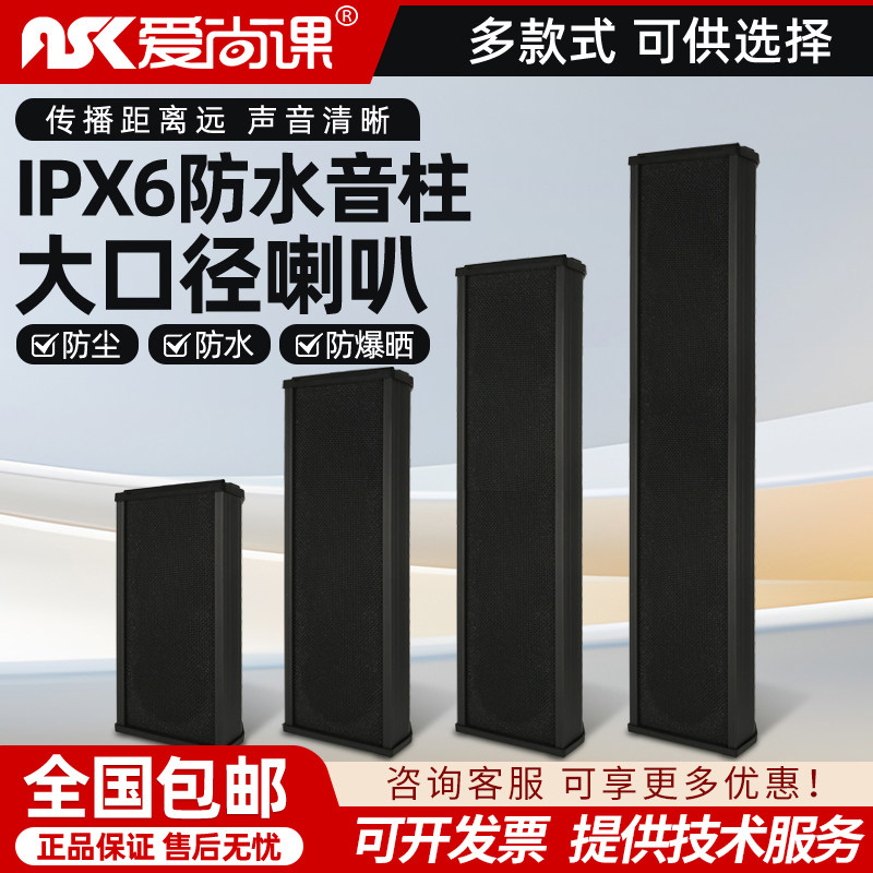 爱尚课 HS-620B室外防水音柱公园店铺户外壁挂式背景音乐音响喇叭