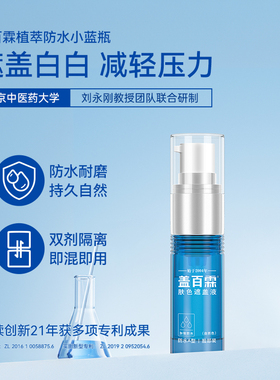 白斑遮盖液持久自然神器防水