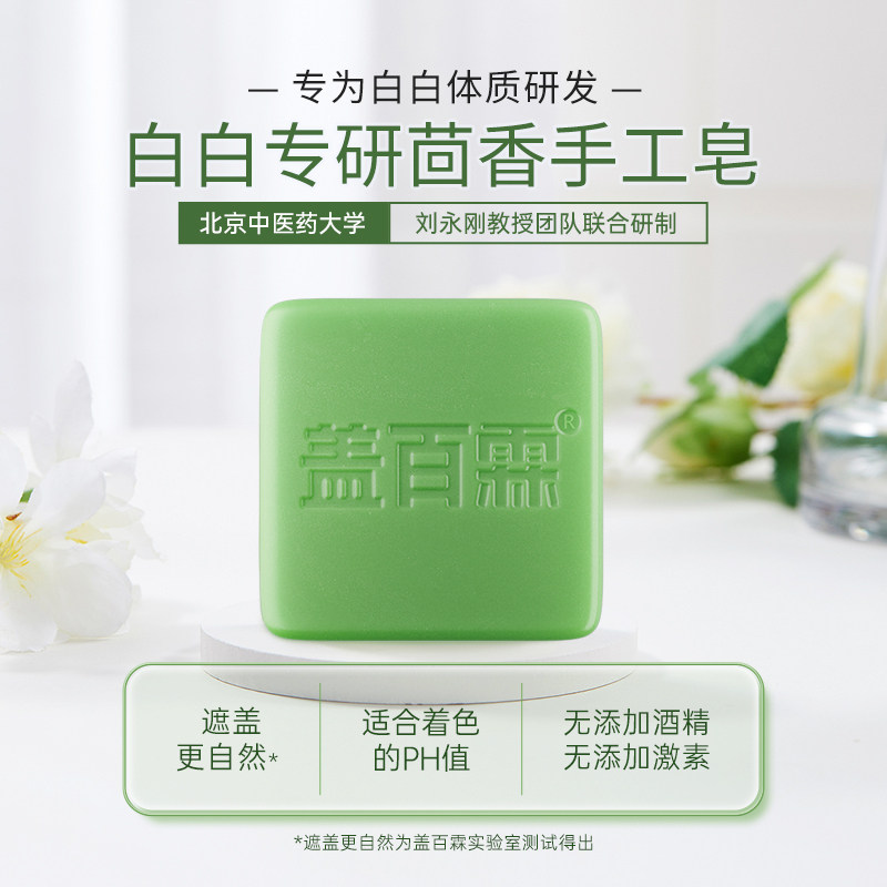 白斑专用洁肤乳膏麦洁面皂清洁舒手工皂/精油皂