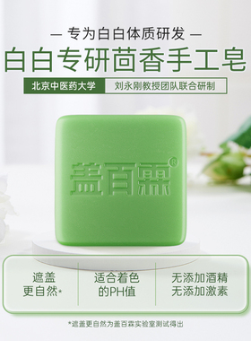 白斑专用洁肤乳膏麦洁面皂清洁舒缓养护白斑肌肤