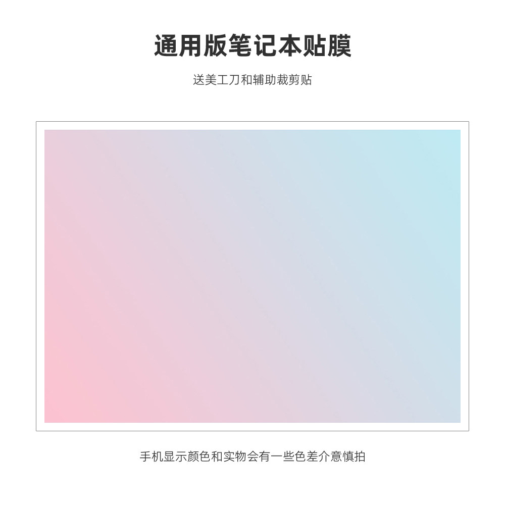 渐变色系小众品牌笔记本平板通用版DIY手工裁剪保护贴膜来图定制