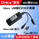 Micro C隔离分离器48V转5V2A百兆传输 USB分离器供电模块标准Tpye