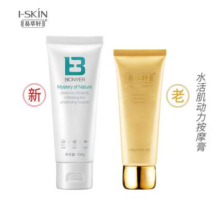 易草轩正品专柜水活肌动力按摩膏100g补水提亮肤色按摩霜刮痧清洁