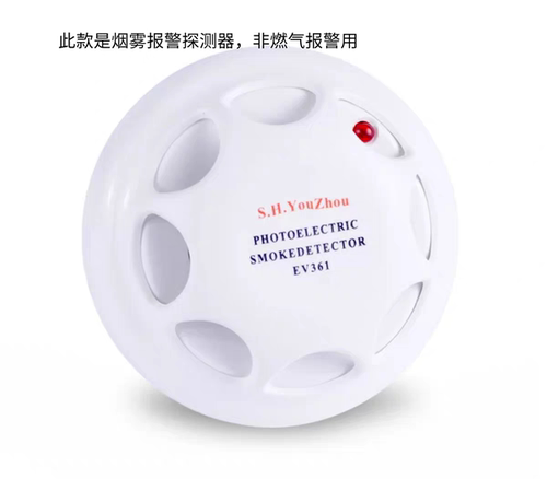 上海优周EV361光电式烟雾报警器烟感探测器家用12v继电器联网型