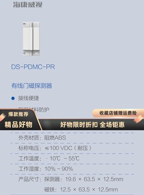 海康威视有线门磁探测器DS-PDMC-PR门磁开关白色长方形两芯线