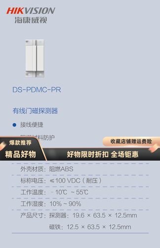 海康威视有线门磁探测器DS-PDMC-PR门磁开关白色长方形两芯线